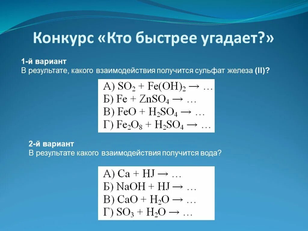 Кто быстрее угадает