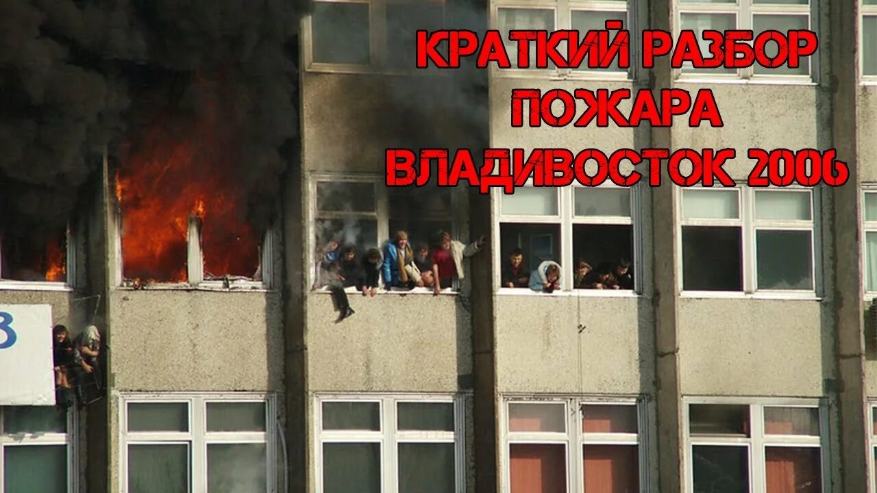 Горит разбор
