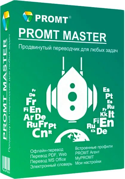 Продвинутый мастер. PROMT Master 19. Master перевод. PROMT 20 Master. Mastering перевод.