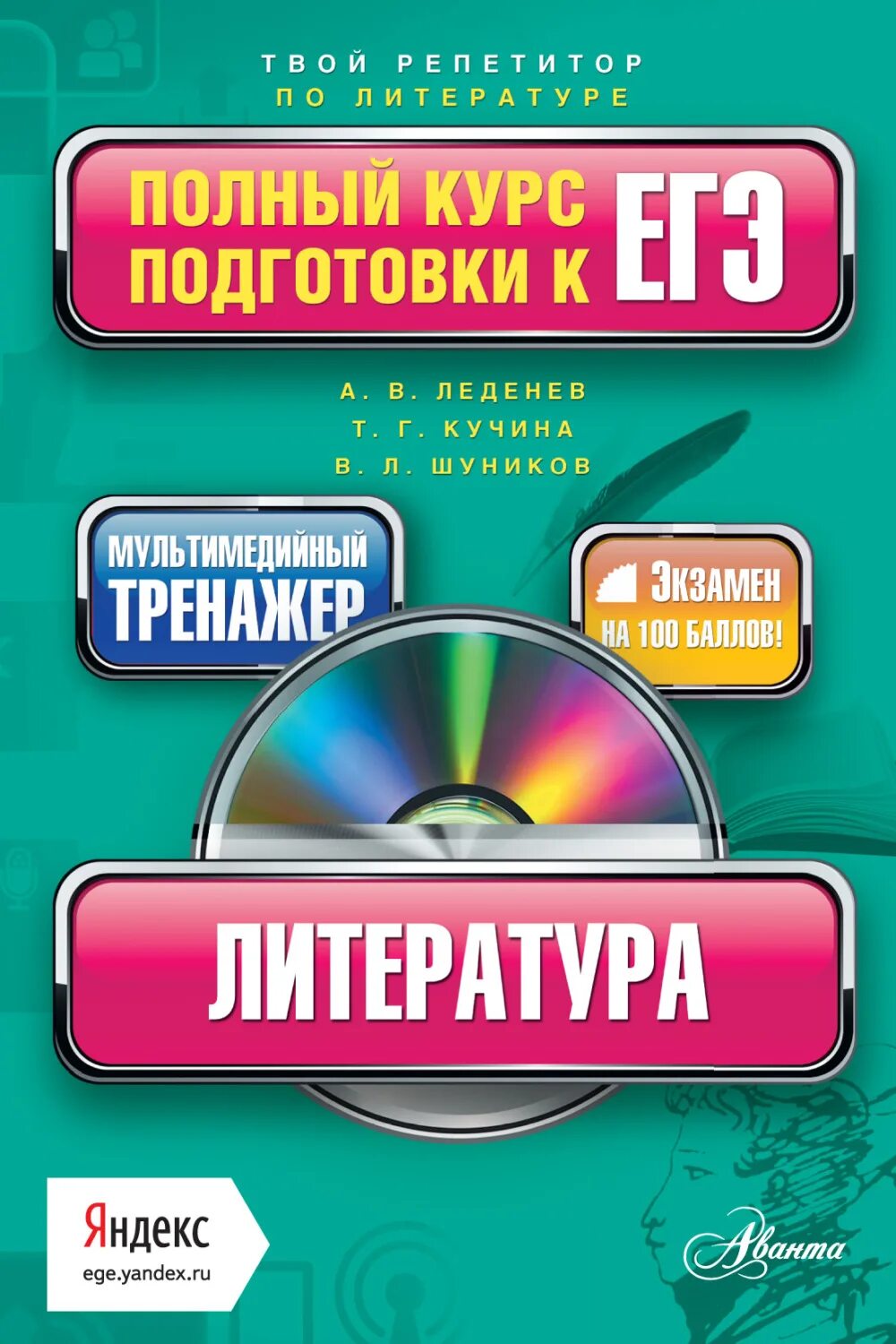 В объеме полный курс. На полный курс подготовки физика. физика полный курс. шуников литература полный курс подготовки к егэ.