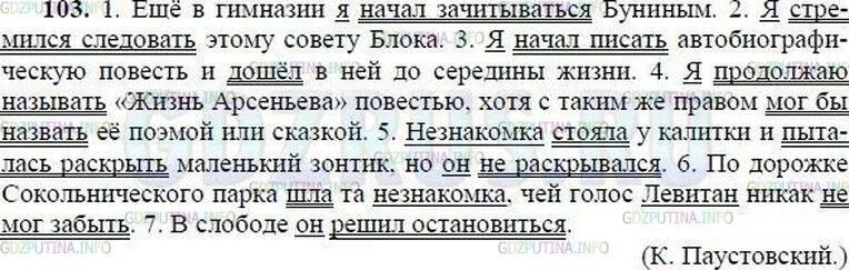 Ответы на вопросы по русскому 8 класс. Русский язык 8 класс 103. Домашнее задание по русскому языку 8 класс. Русский язык 8 класс упражнения.