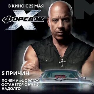 Зубарев форсаж 10