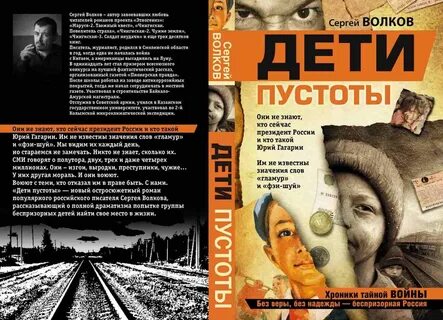 Дети пустоты