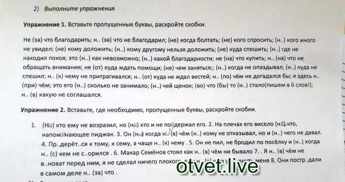 Сообщил н кому другому как директору
