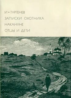 Накануне книга