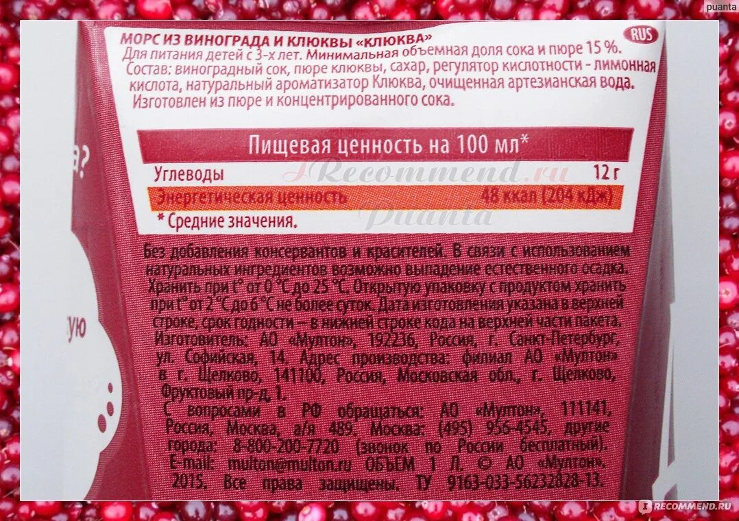 Почему в клюквенном щербете поменяли актера абдулаха. Пищевая ценность клюквы. Морс Сантал клюква. Santal морс клюквенный. Клюква БЖУ.