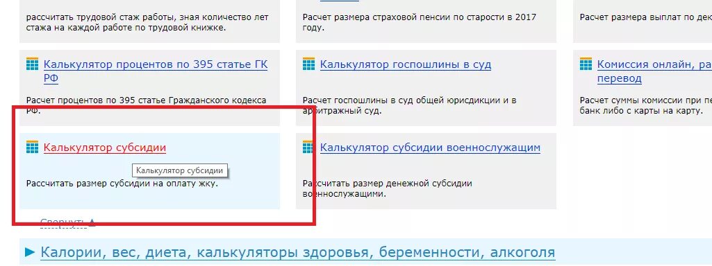 Начисление субсидии на оплату коммунальных услуг в москве. Как рассчитать субсидию субсидию на жкх. Формула расчета субсидии на оплату коммунальных услуг в москве. Калькулятор субсидии на оплату жкх. Калькулятор субсидии на оплату коммунальных услуг.