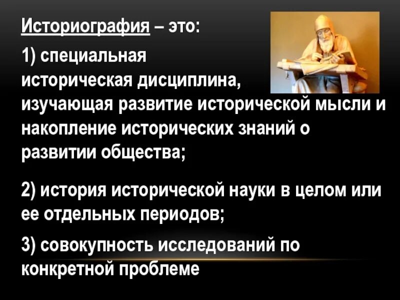 Историография это. Историография как историческая дисциплина. Историография исторической науки. Специальные исторические дисциплины.