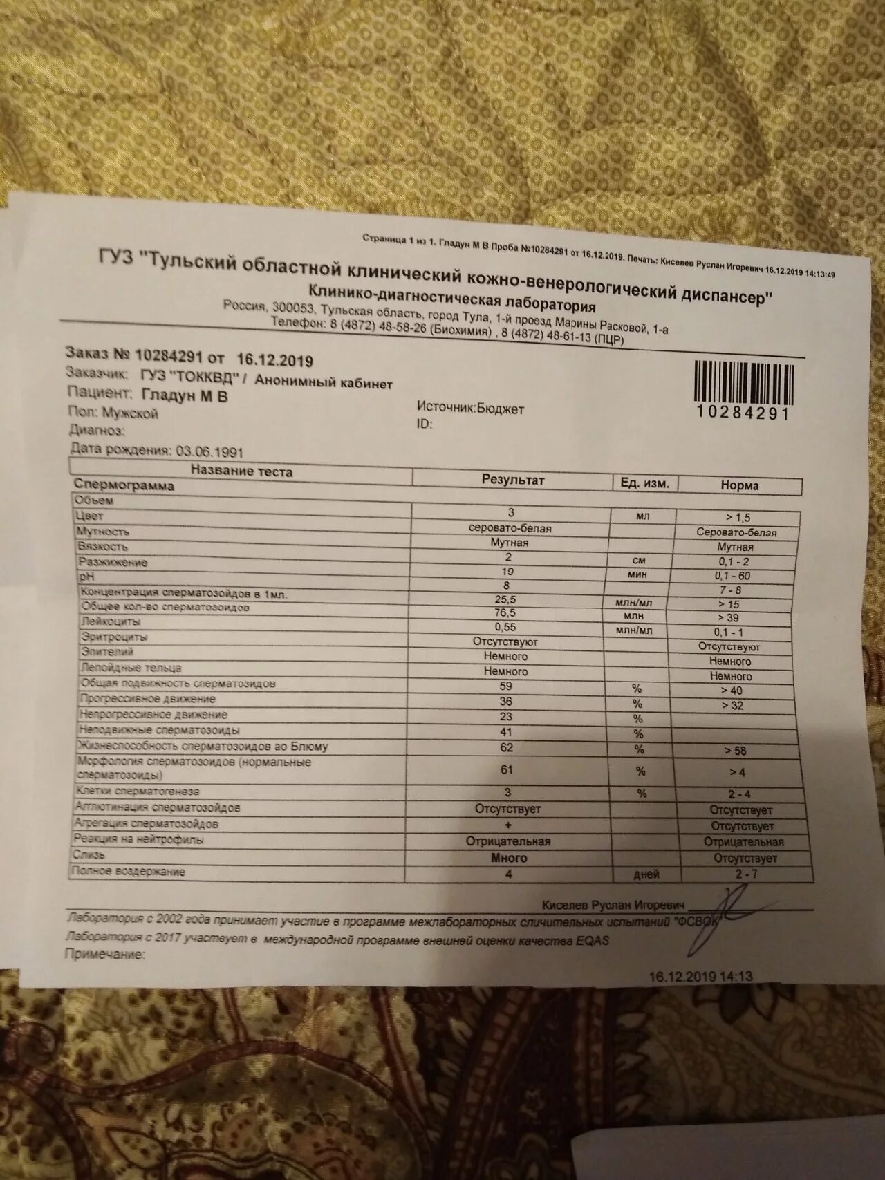 Спермограмма в туле. Спермограмма. расшифровка анализа спермограммы. результаты анализов на спермограмму. анализы на спермограмму расшифровка.
