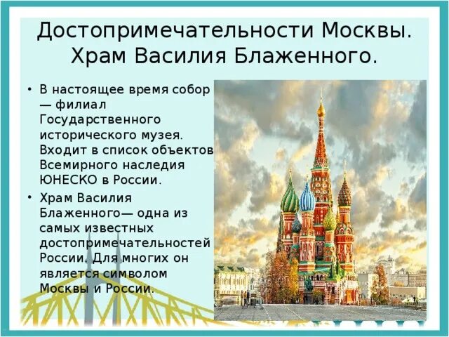 Время соборов слова. Достопримечательности Москвы список. Самые известные достопримечательности России список. Достопримечательности России презентация. Достопримечательности России кратко.