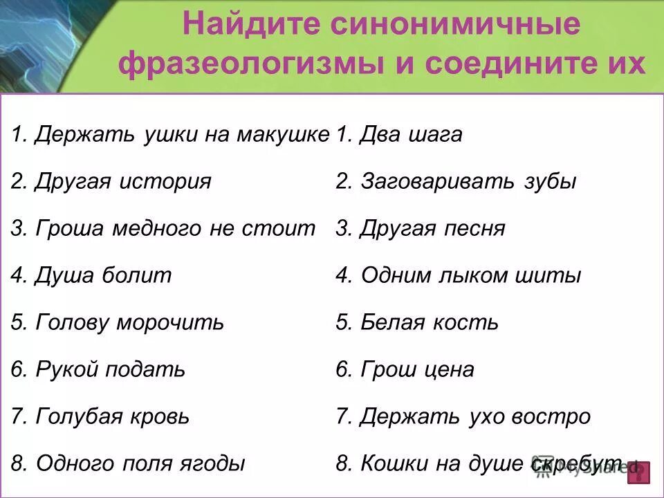 Распределите фразеологизмы указав источник