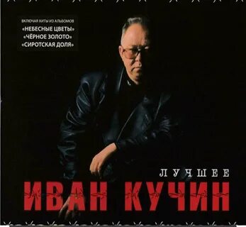 Кучин ресницы