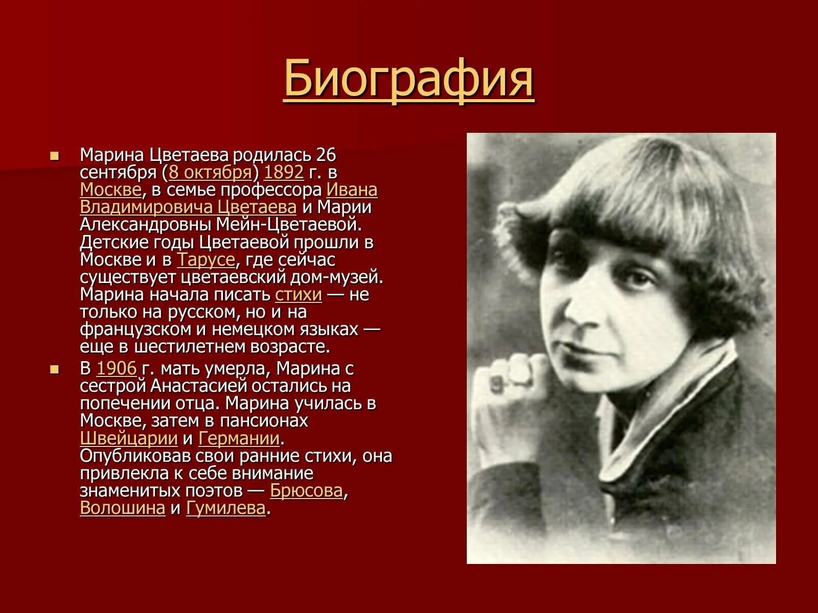 Стихи цветаевой о жизни. Сообщение о м Цветаевой для 4 класса.