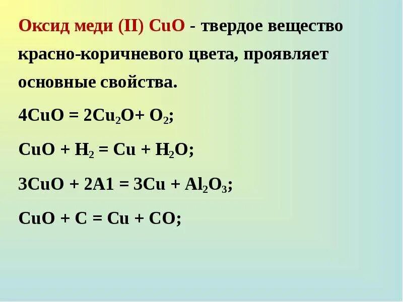 Оксид меди 2. Оксид меди 1 и 2. Оксид меди 2 формула. Оксид меди cu2o. Превращение гидроксида меди в оксид меди