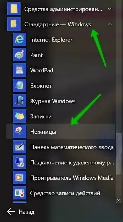 Как вызвать ножницы в windows. Ножницы виндовс. ножницы в windows 10. функция ножницы в windows. приложение ножницы для windows 10.