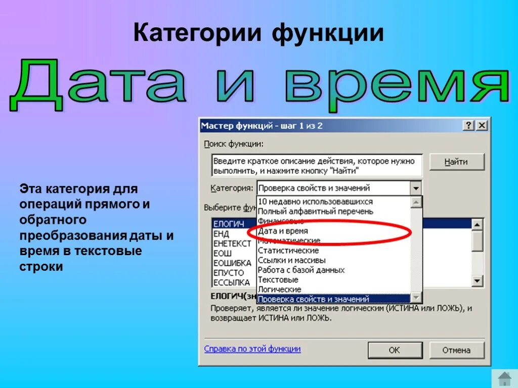 Функции категории Дата и время. Функция Дата примеры. Дата и время пример использование функции.