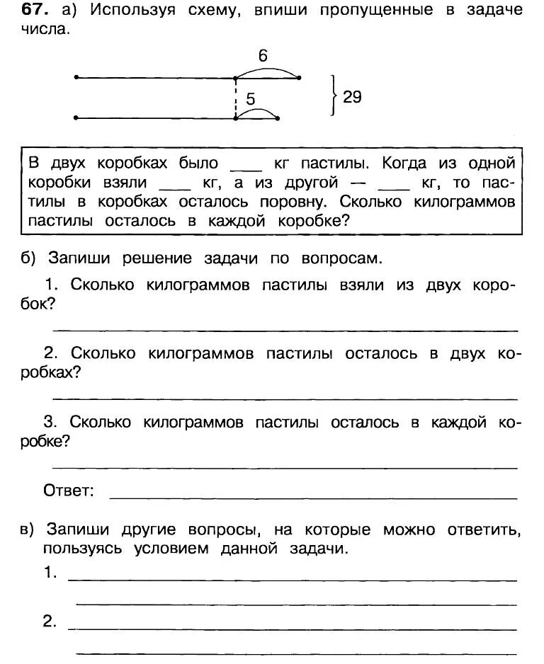 Истомина математика 3 учимся решать задачи. Истомина. Учимся решать задачи. 3 Кл.. Учимся решать задачи 3 класс Истомина. Истомина математика и Информатика Учимся решать задачи 3 класс. Учимся решать задачи по математике 3 класс Истомина.