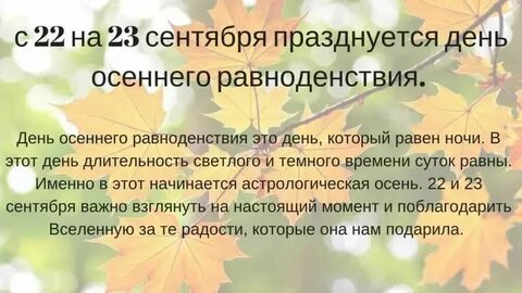 23 сентября называют