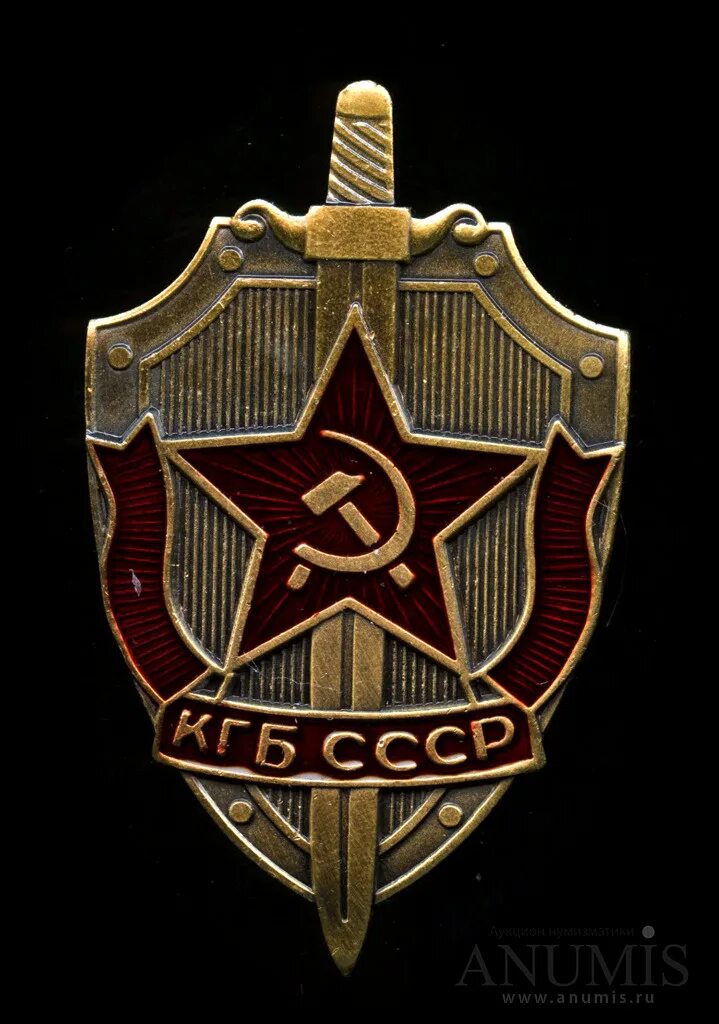 Российский кгб