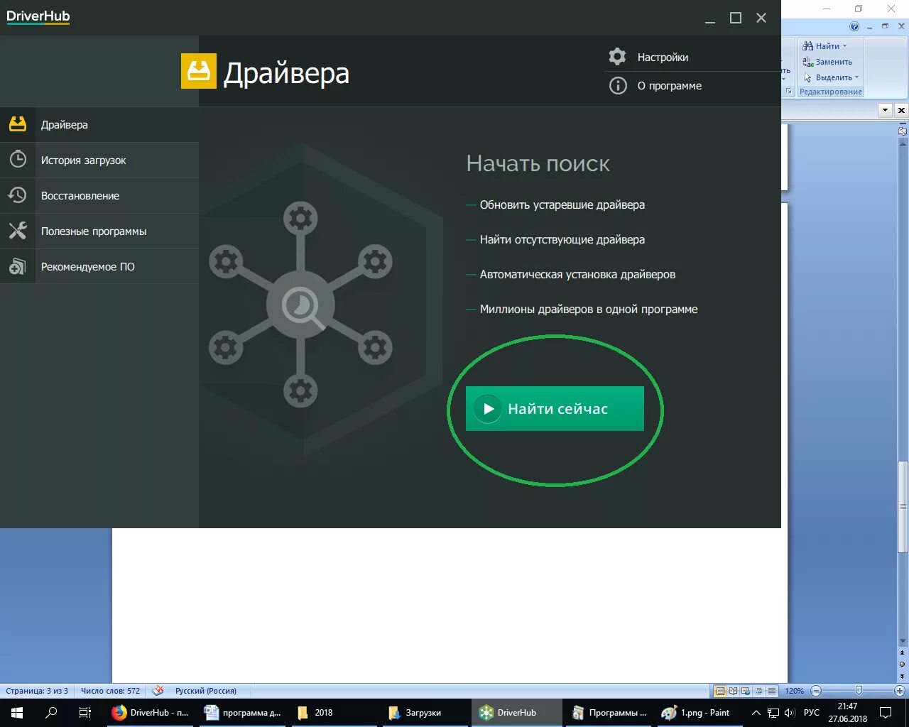 Driver приложение. Драйвер хаб. программа для драйверов. программу driver hub. программа для драйверов windows.