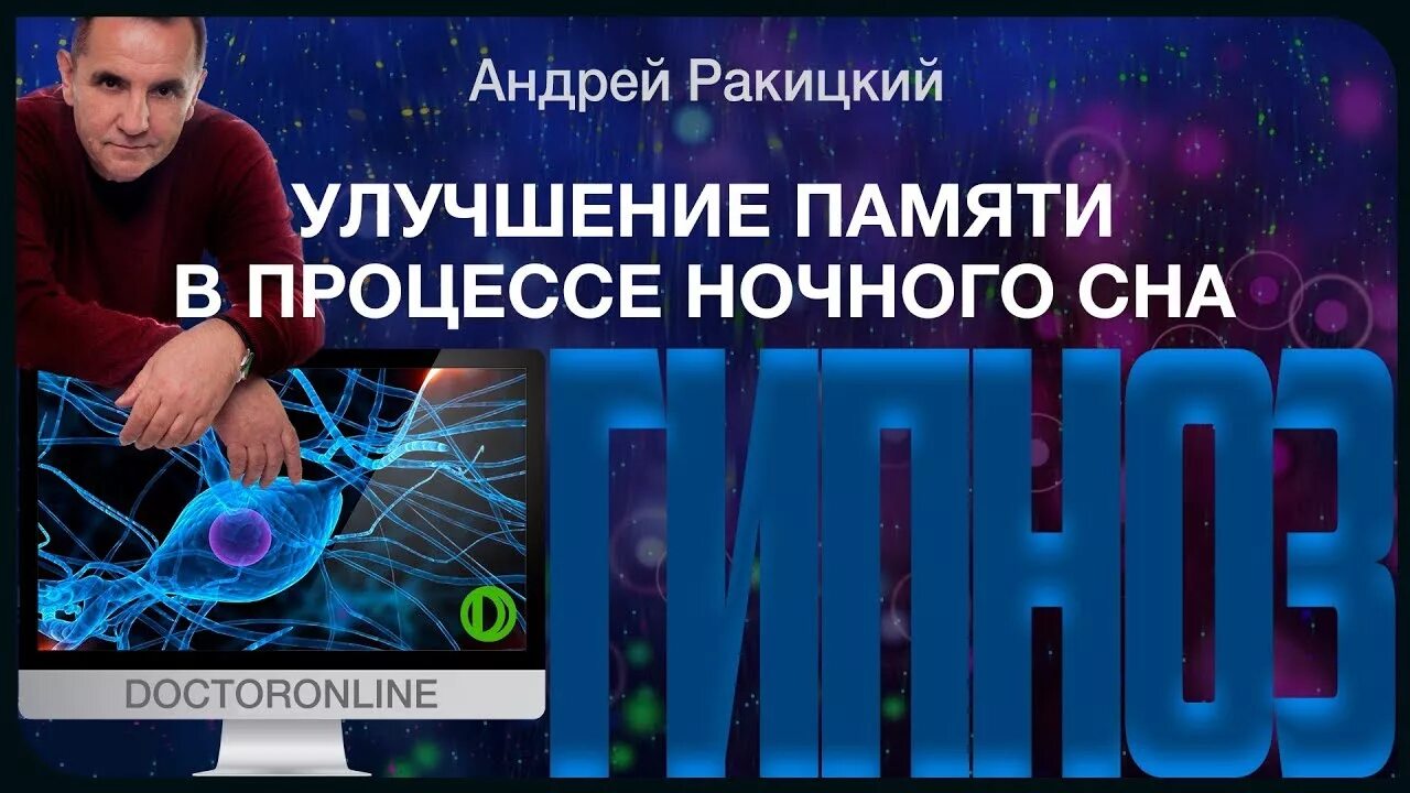 Омоложение гипноз оздоровление