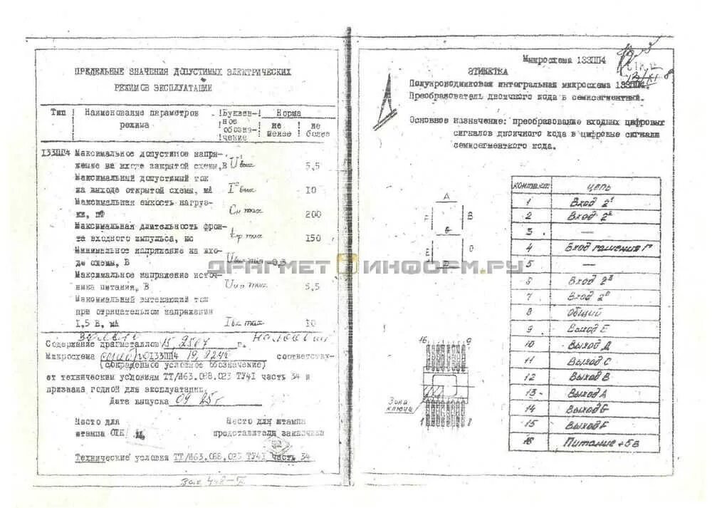 К 22 5 содержание. Микросхема 133 содержание драгметаллов. пп 3-4 содержание драгметаллов. микросхема сэс4 содержание драгметаллов. сэс 4 содержание драгметаллов.