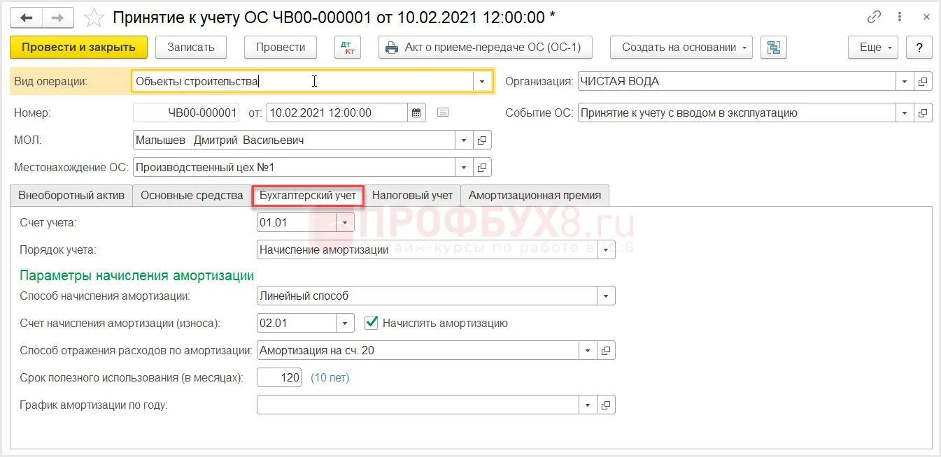 Принятие к учету счет. Счет учета основных средств 1с. Принятие к учету основного средства вид операции. Яндекс путешествия счет для бухгалтерии. Способ отражения расходов при передаче материалов в эксплуатацию.