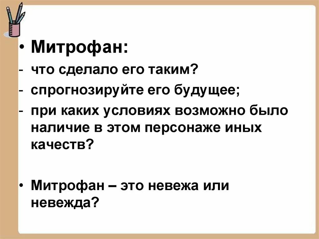 Невежа что это. Невежа. Невежа и невежда. Невежа в литературе.