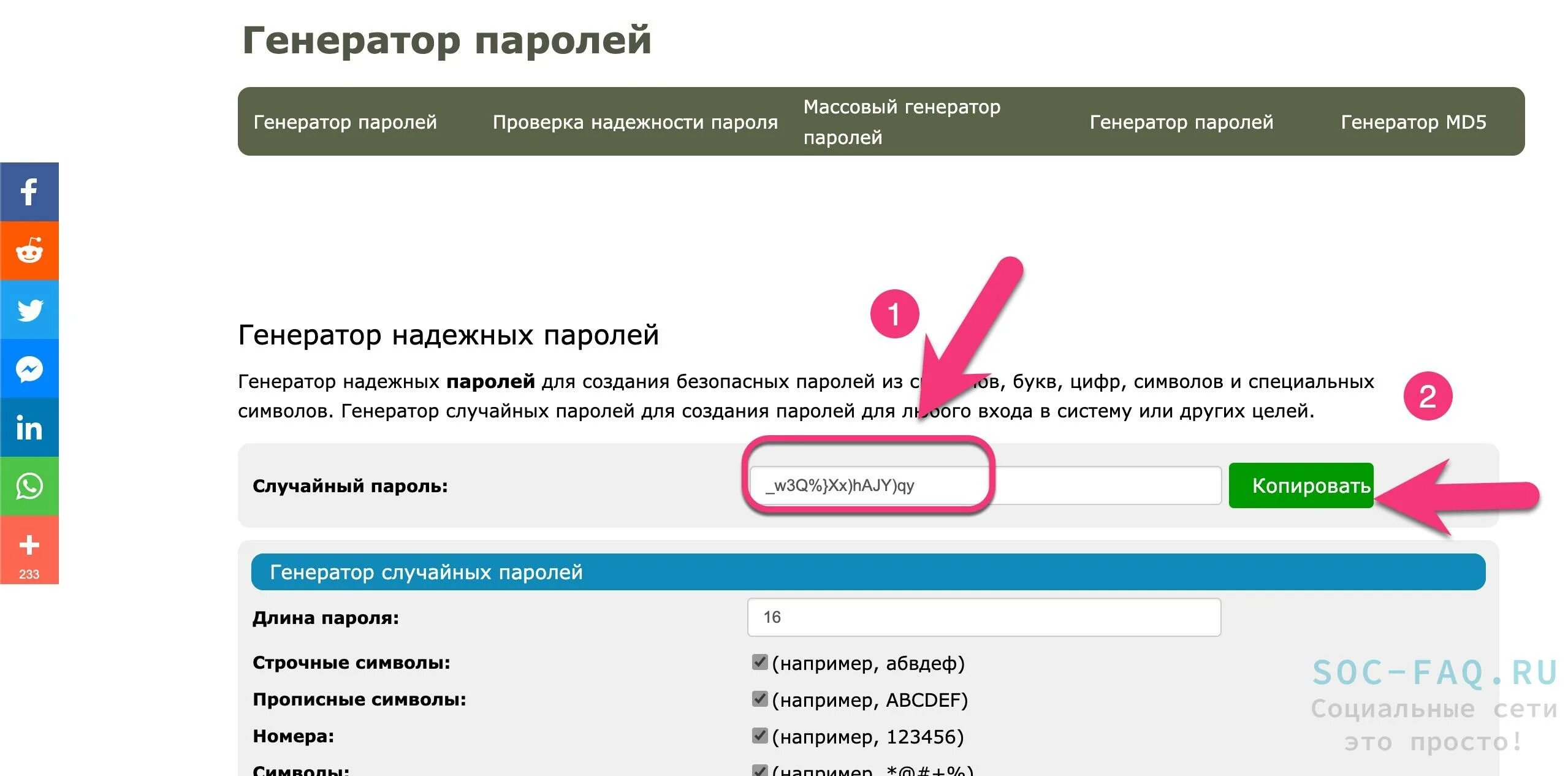 Пароль для тик тока. Пароль для тик тока от 8 до 20. Специальные символы для пароля в тик ток. Пароли для тик тока 8 символов. Забыл пароль от тик тока