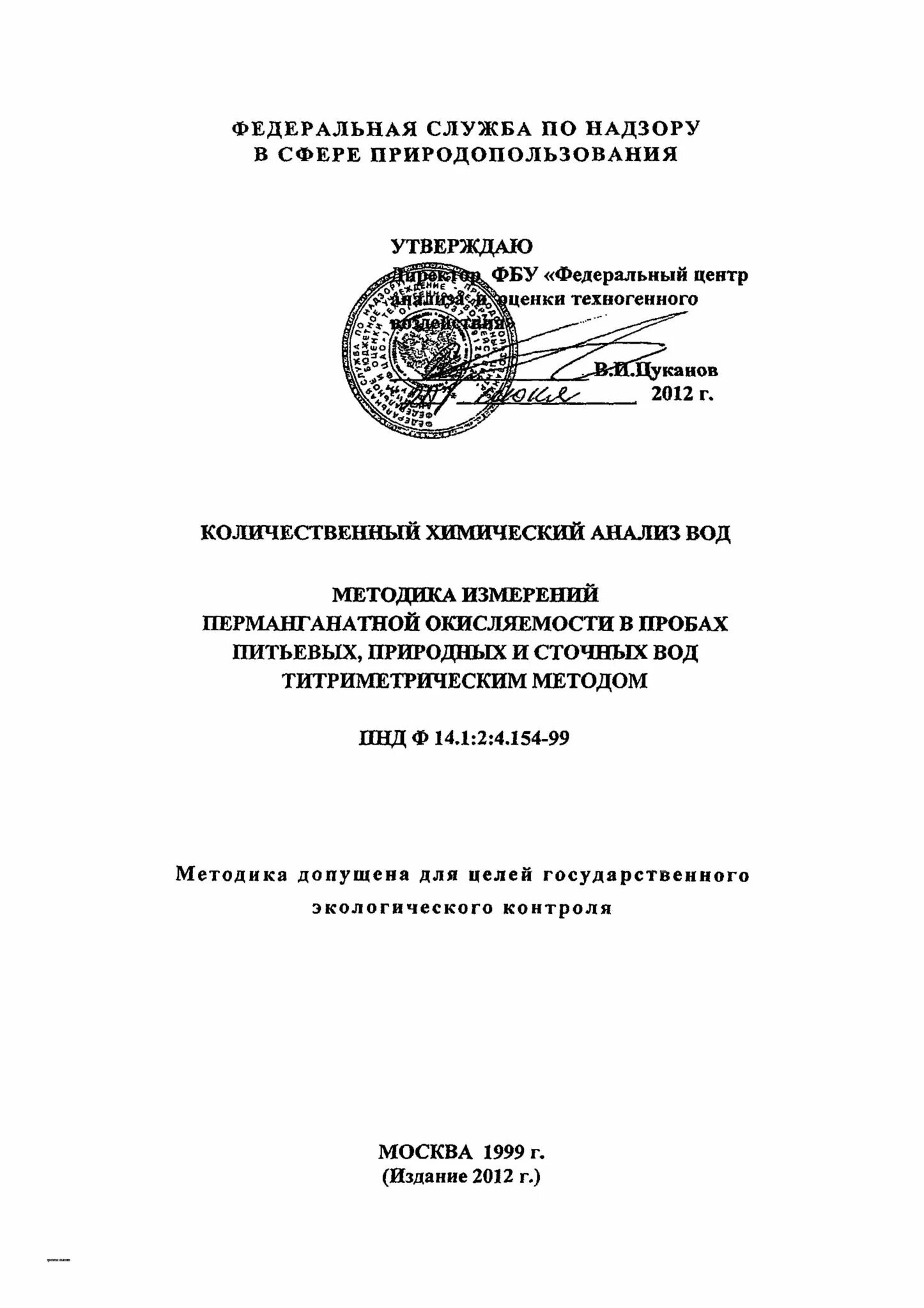 154. 154-99 единица измерений. Пндф 14. 154. 154.