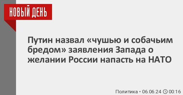 Назвал чушью. Назвал чушью. Назвал чушью. Назвал чушью. Назвал чушью.