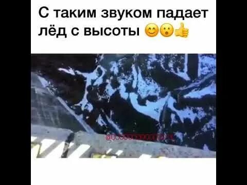 Такие шутки льды нередко вышучивают над неосторожными
