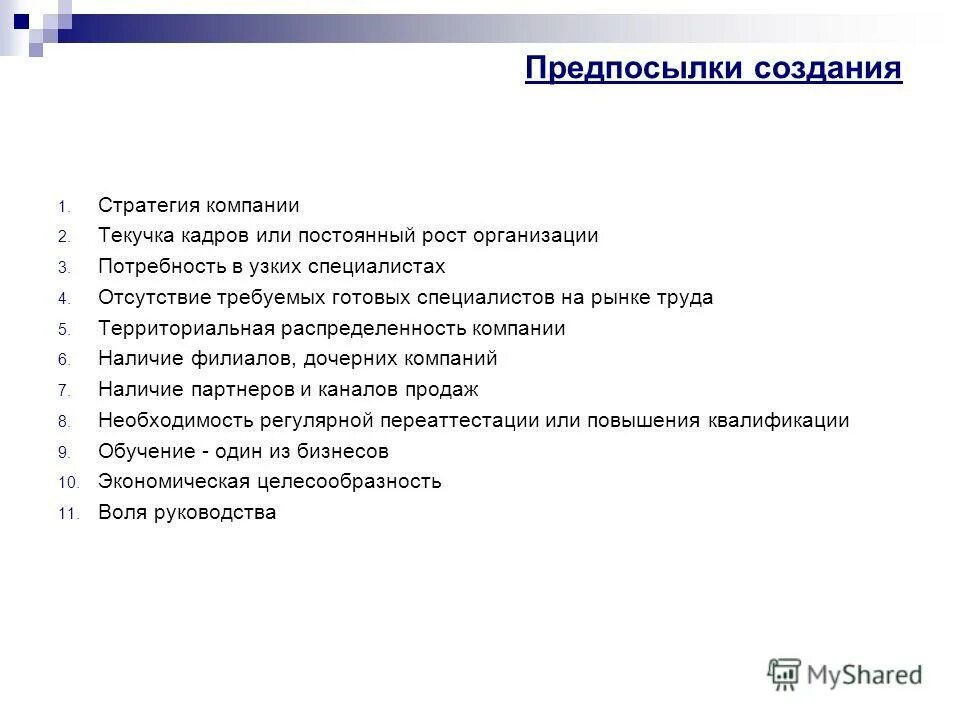 Причины создания организации. Предпосылки создания древнерусского государства. 1 1 1 предпосылки создания. Предпосылки образования древнерусского государства кратко. Предпосылки образования государства русь.