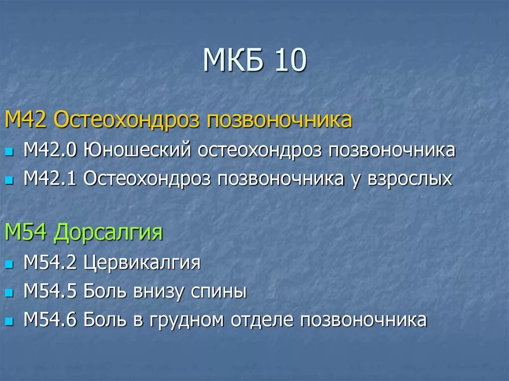 Артроз коленного сустава код по мкб 10. Остеохондроз позвоночника мкб код 10. Остеохондроз шейного отдела мкб 10. Остеохондроз шейного отдела мкб код 10.