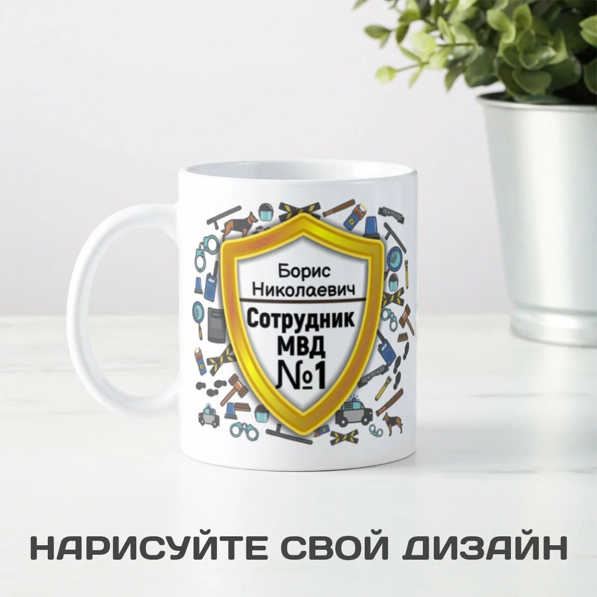 Подарки сотрудникам полиции. Кружка сотруднику полиции. именные кружки для сотрудников. подарочные кружки работникам уфсин.