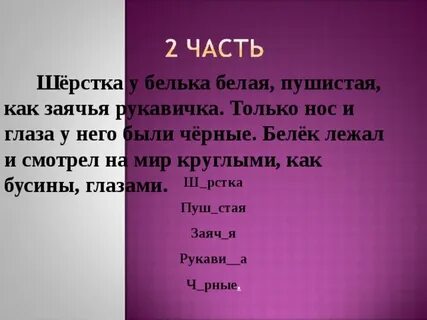Белек 2 класс презентация