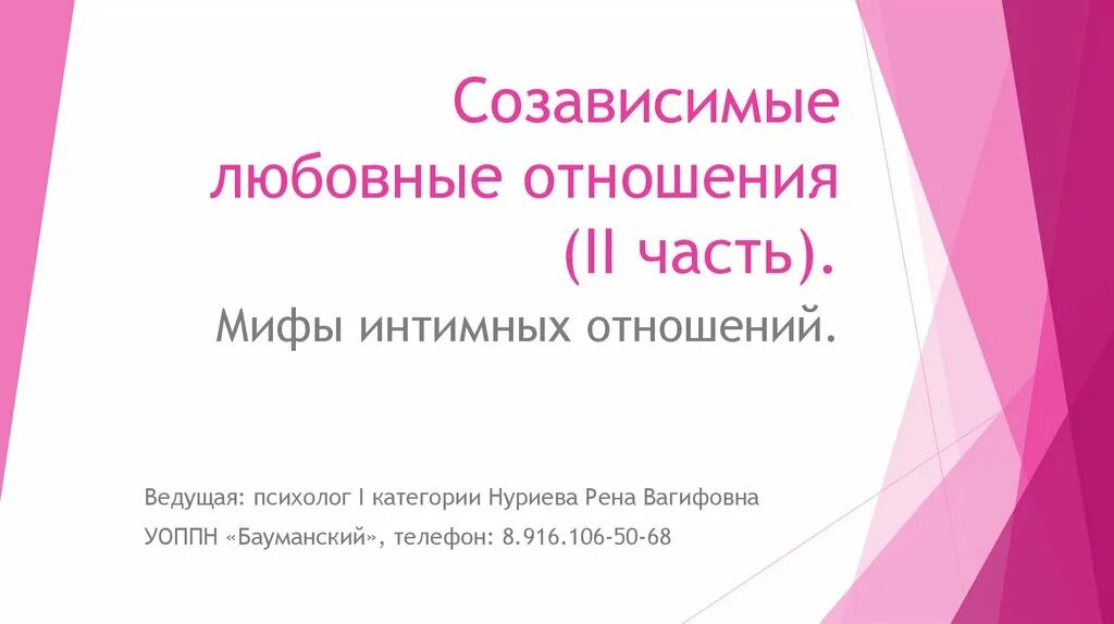 Созависимые отношения с мужем. Признаки созависимых отношений. Созависимые отношения между мужчиной и женщиной. Созависимые отношения как исправить. Соловьева созависимые отношения.