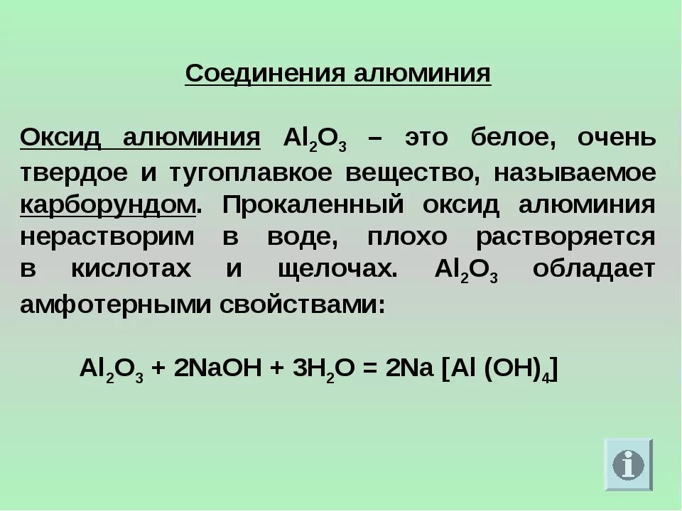 Соединения s металлов. Оксид алюминия al2o3. Соединения алюминия 9 класс. Соединения алюминия формулы и названия. Оксид алюминия соединения.