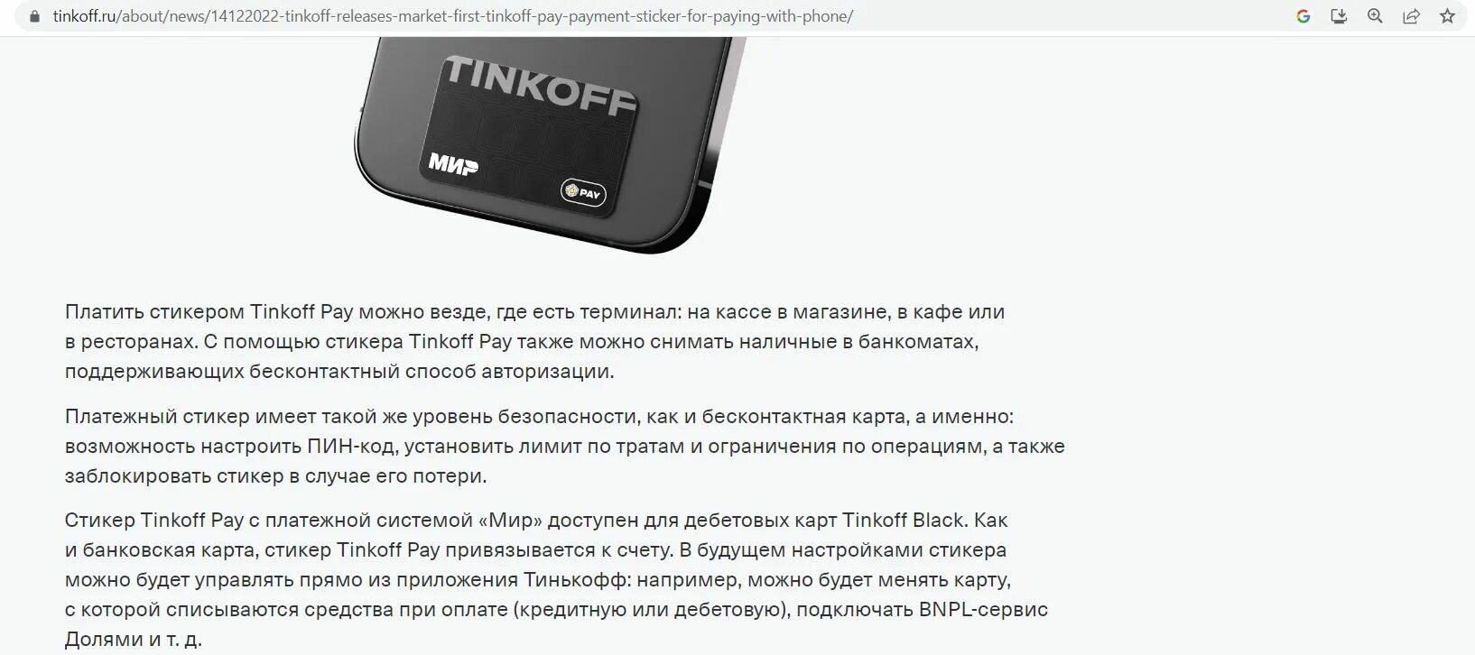 Как выглядит стикер карта Белинвестбанк перестал принимать переводы из Тинькофф Банка РБК