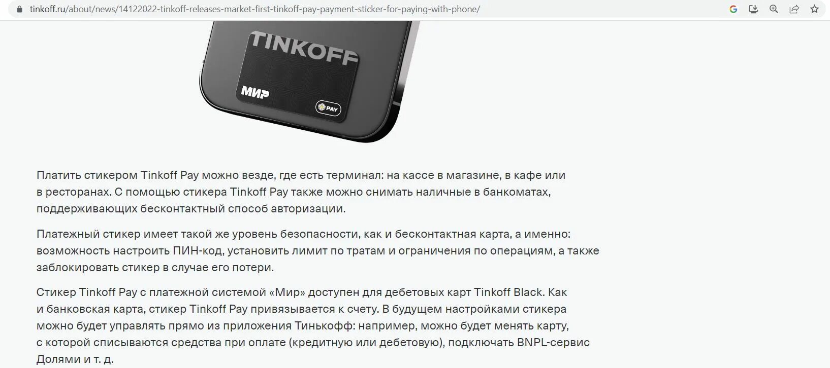 Стикер тинькофф Пэй. Платежный стикер тинькофф. Наклейки тинькофф. Тинькофф стикер тинькофф. Оплата стикером что это