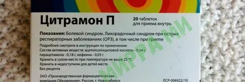 Можно ли цитрамон повысить давление