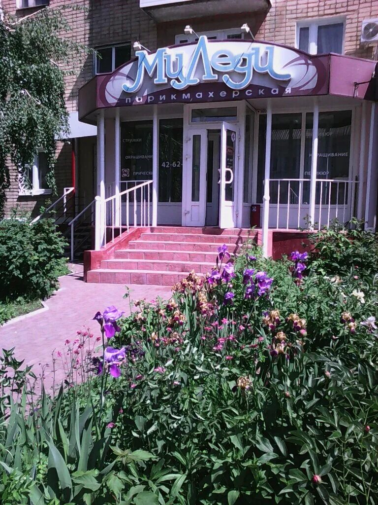 электроугли салон. салон красоты электроугли. салон миледи саратов. миледи электроугли. миледи электроугли.