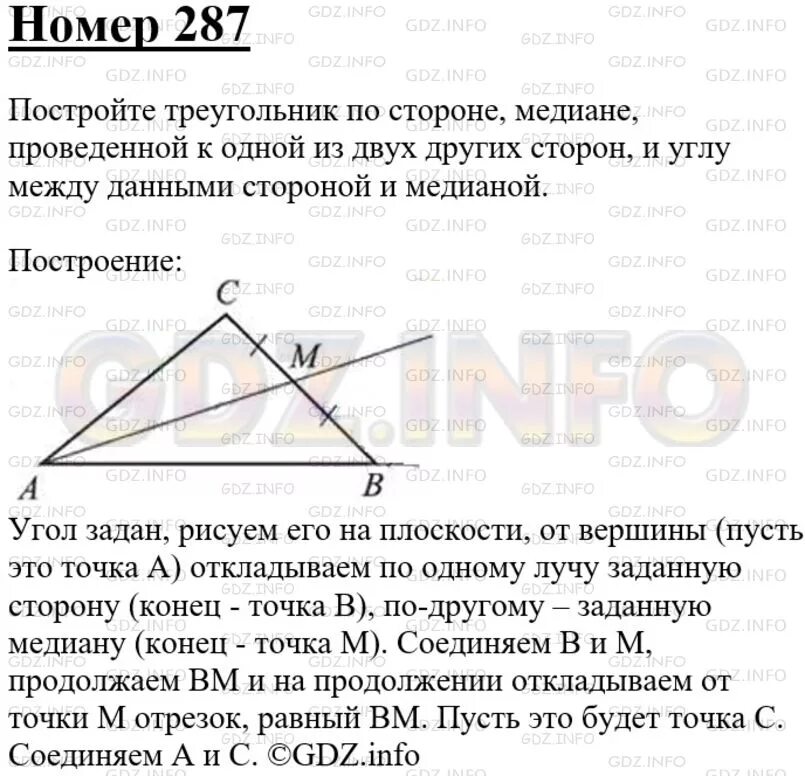 Геометрия 7 9 класс атанасян номер 287
