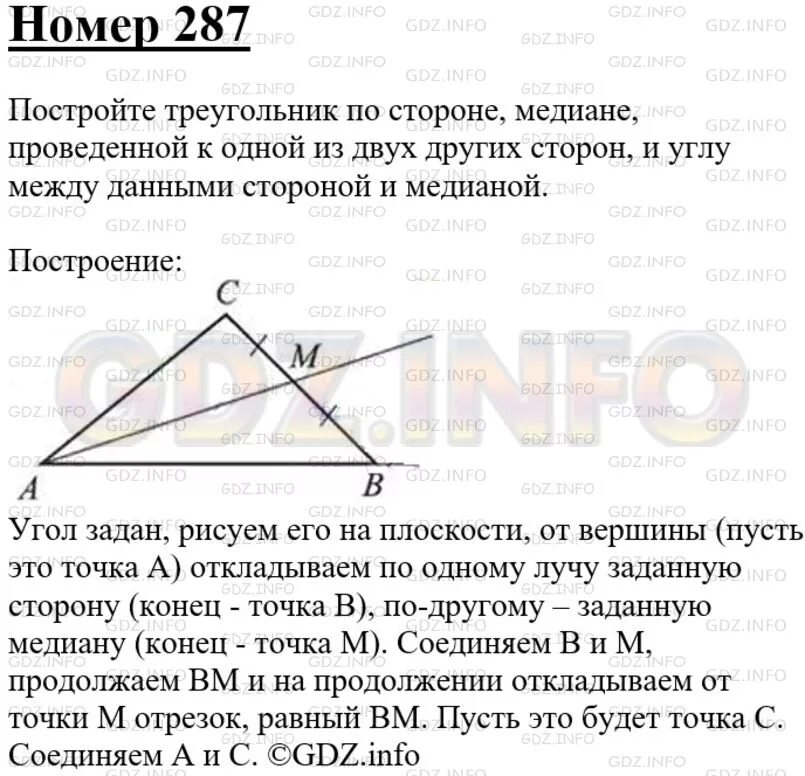 Атанасян 7 номер 3. Гдз по геометрии 7 класс Атанасян номер 287. Геометрия 7 класс Атанасян 287. 287 Атанасян 7 класс номер. Геометрия 7 класс номер 287.