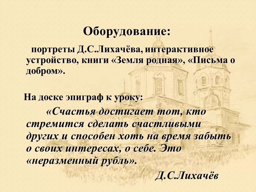 Книга лихачева земля родная. Д С Лихачев земля родная. Книга земля родная Лихачев.