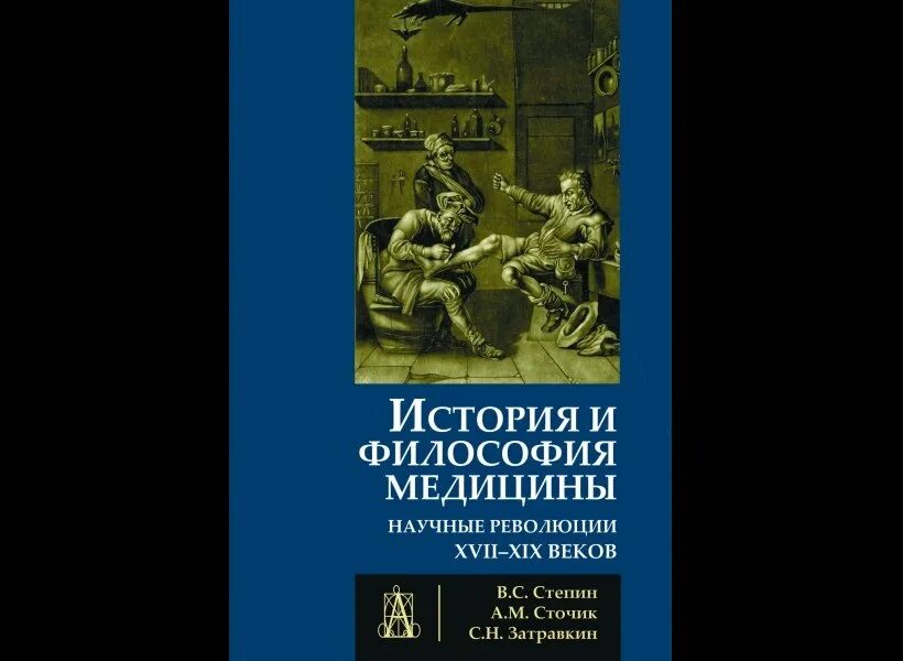 Философия медицины презентация. Древняя греция в античной медицины. Философия и медицина. Соотношение философии и медицины. Философия и медицина.