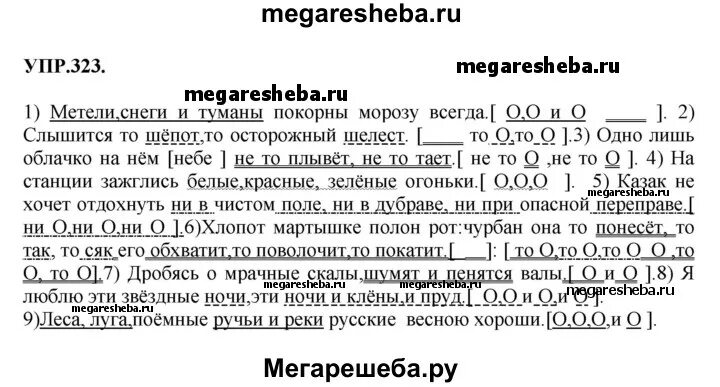 Русский язык 8 класс бархударов упр 407. Русский язык 8 класс Бархударов 2016. Русский язык 8 класс Бархударов 2019. Русский язык 8 класс упражнение 323.