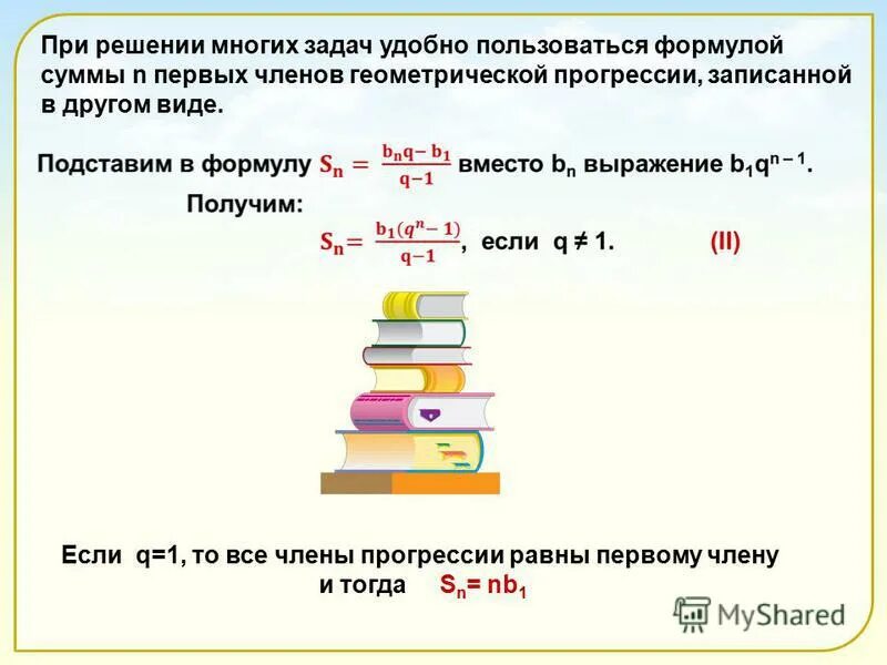 Найдите сумму первых пяти чисел геометрической