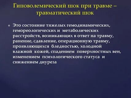 Повреждение выражается