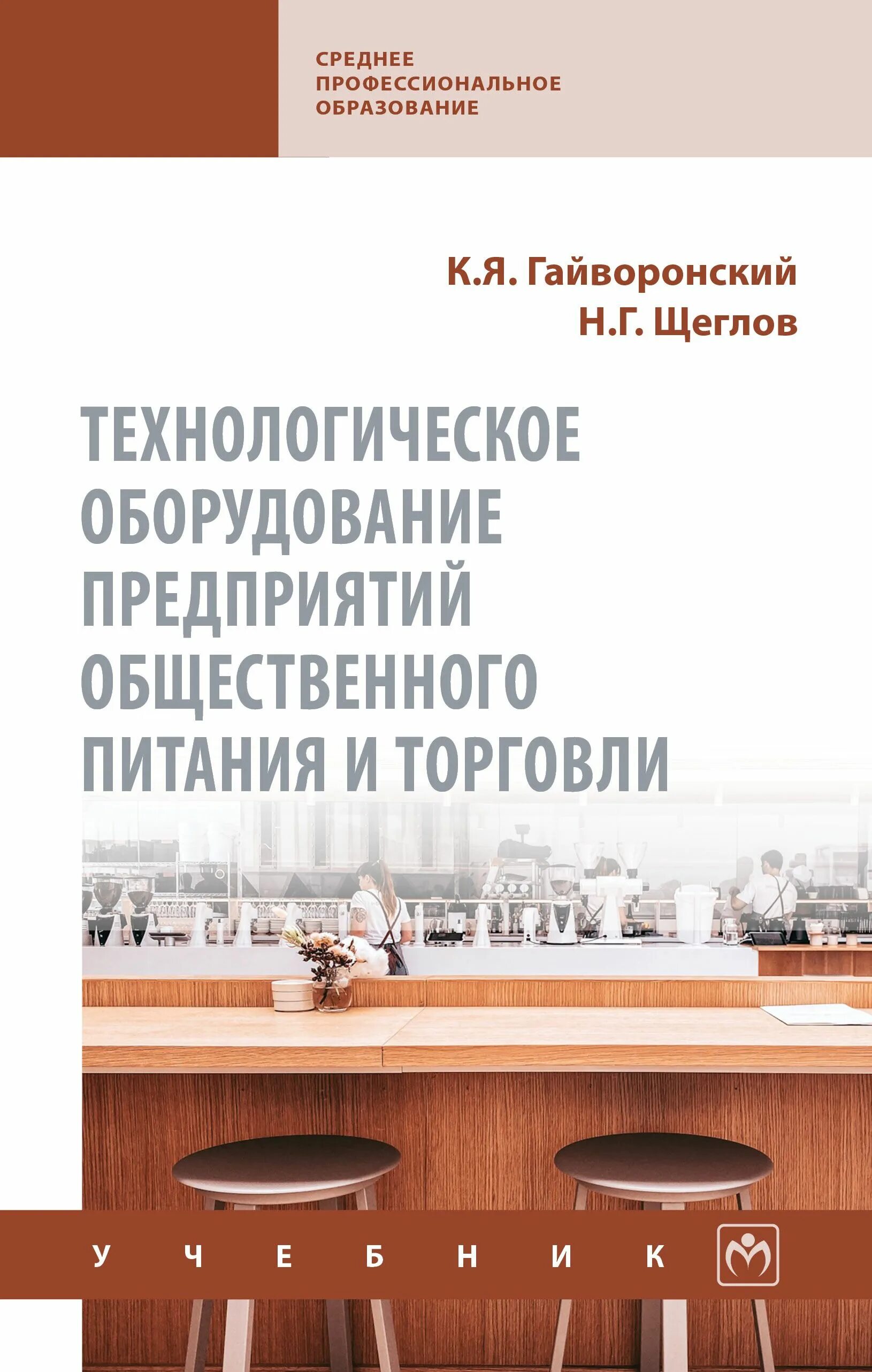 Общественное питание пособие